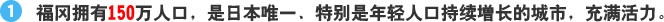 福冈拥有150万人口